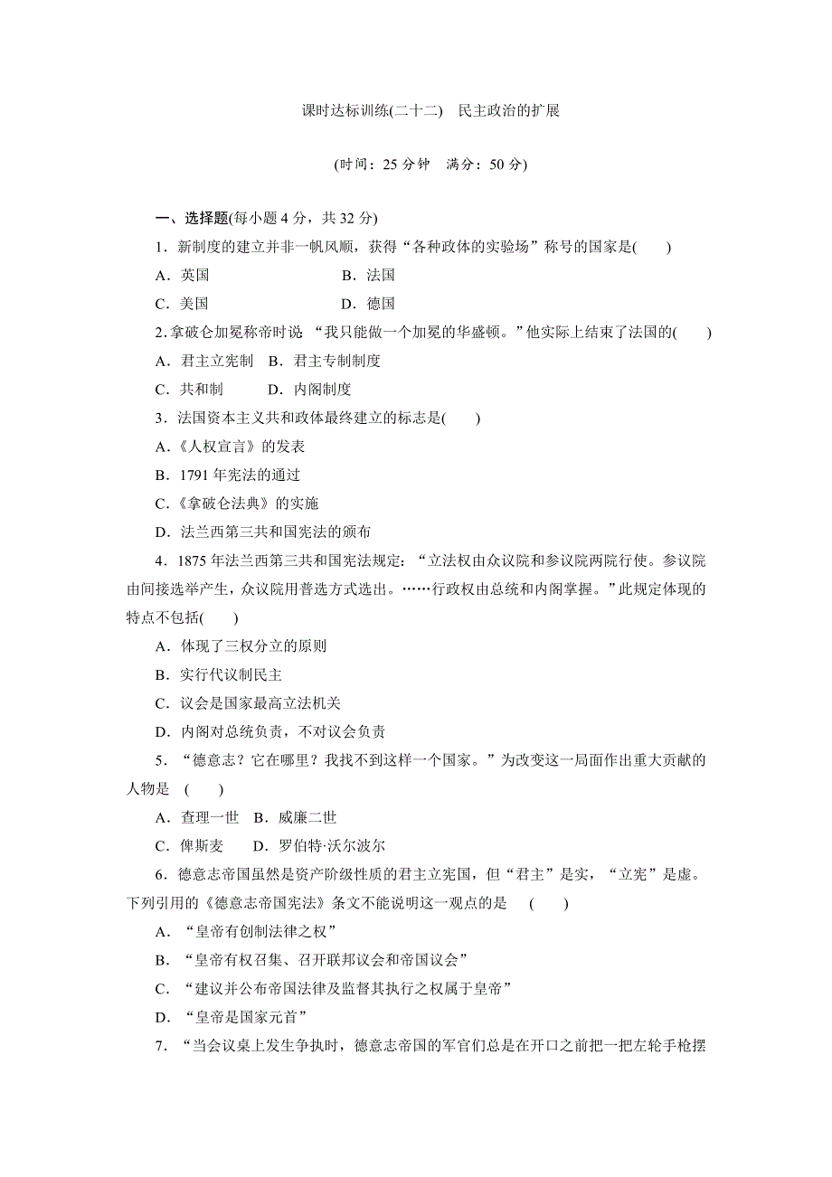 《创新方案》2017-2018学年高中历史（人民版）必修一课时达标训练（二十二）　民主政治的扩展 WORD版含解析.doc_第1页