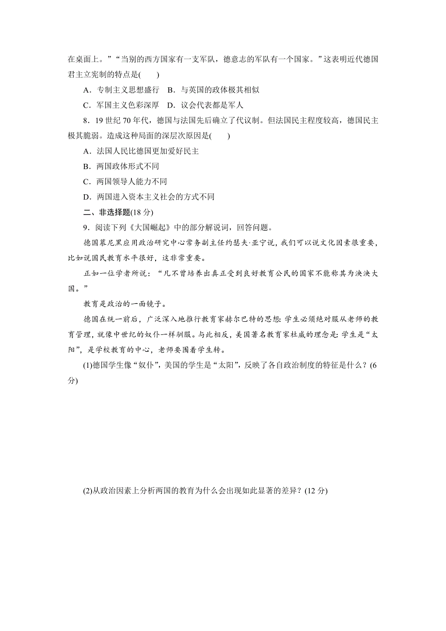 《创新方案》2017-2018学年高中历史（人民版）必修一课时达标训练（二十二）　民主政治的扩展 WORD版含解析.doc_第2页