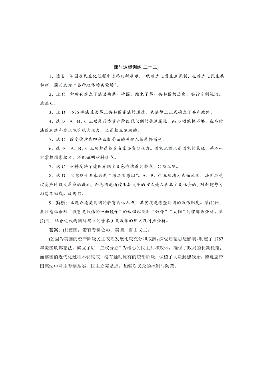 《创新方案》2017-2018学年高中历史（人民版）必修一课时达标训练（二十二）　民主政治的扩展 WORD版含解析.doc_第3页