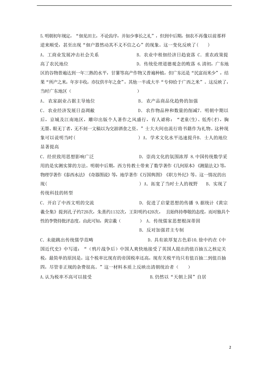 四川省内江市第六中学2020-2021学年高二历史下学期期中试题.doc_第2页