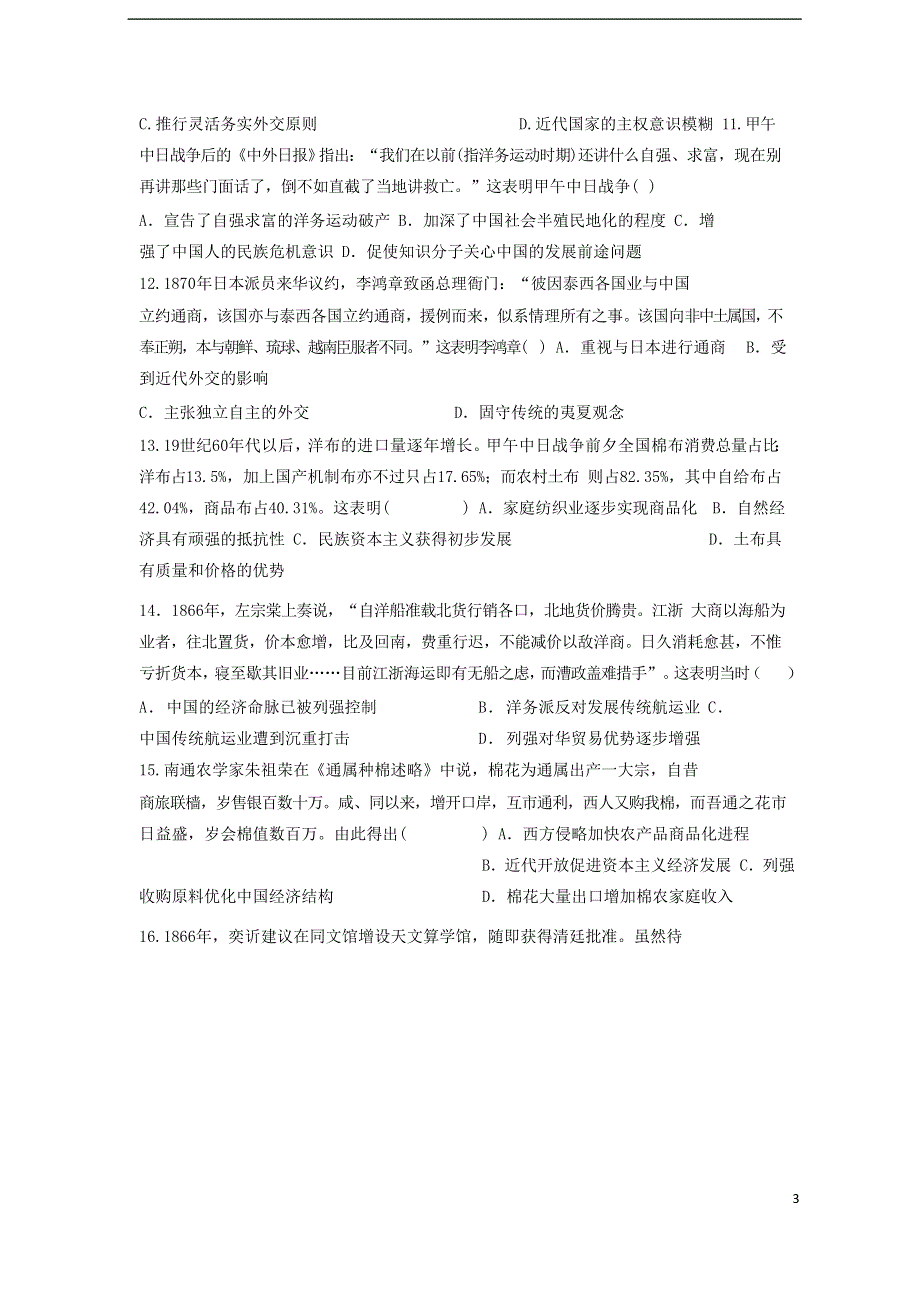 四川省内江市第六中学2020-2021学年高二历史下学期期中试题.doc_第3页