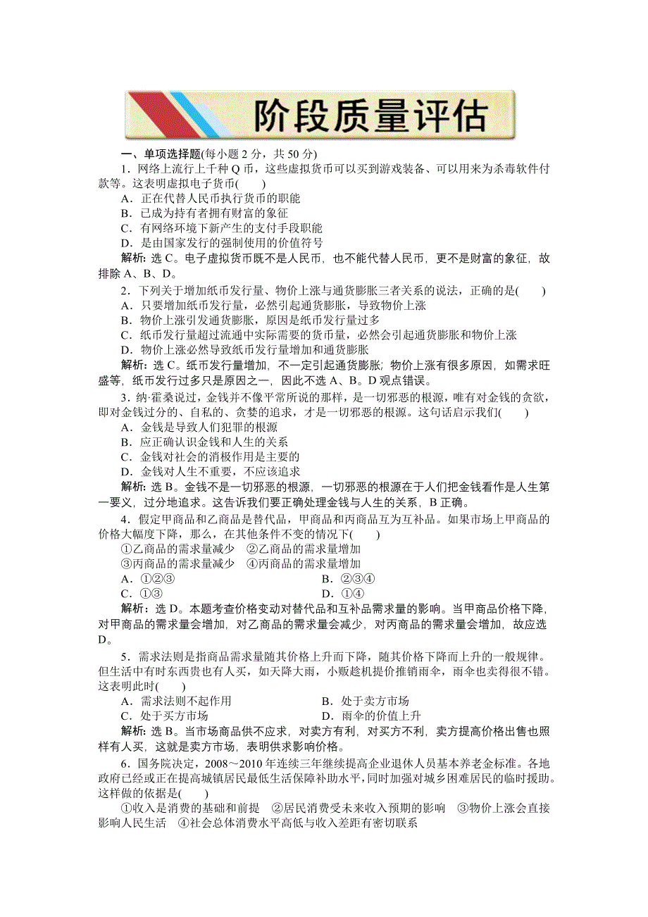 2011届高三政治二轮复习专题专题四阶段质量评估.doc_第1页