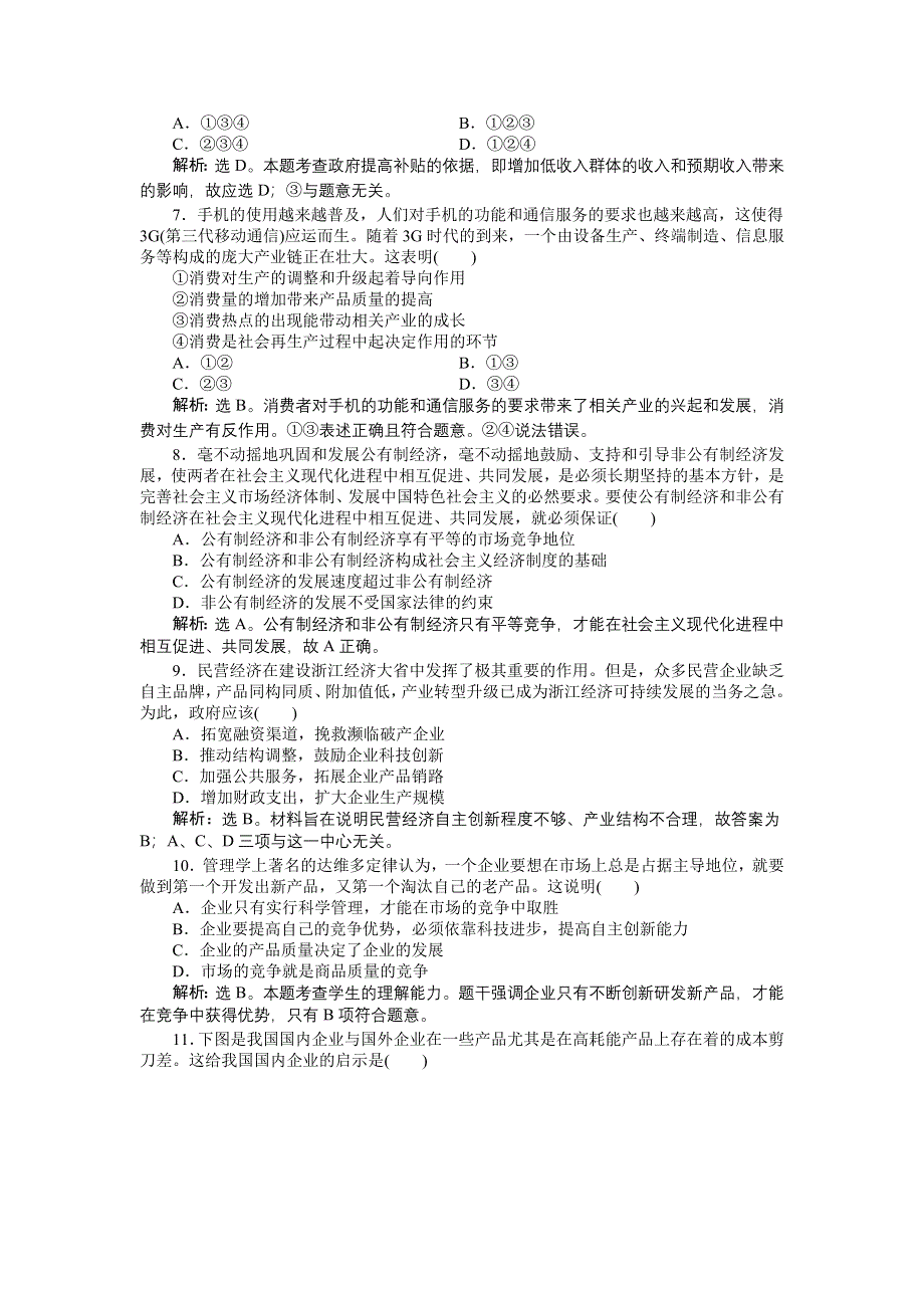 2011届高三政治二轮复习专题专题四阶段质量评估.doc_第2页