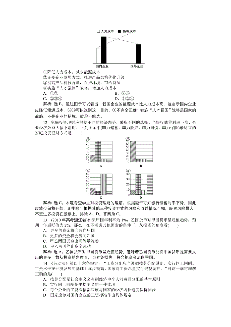 2011届高三政治二轮复习专题专题四阶段质量评估.doc_第3页