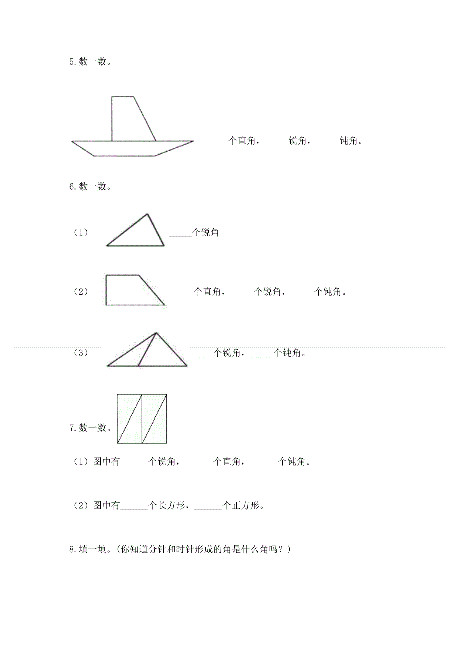 小学二年级数学知识点《角的初步认识》必刷题精品（典优）.docx_第3页