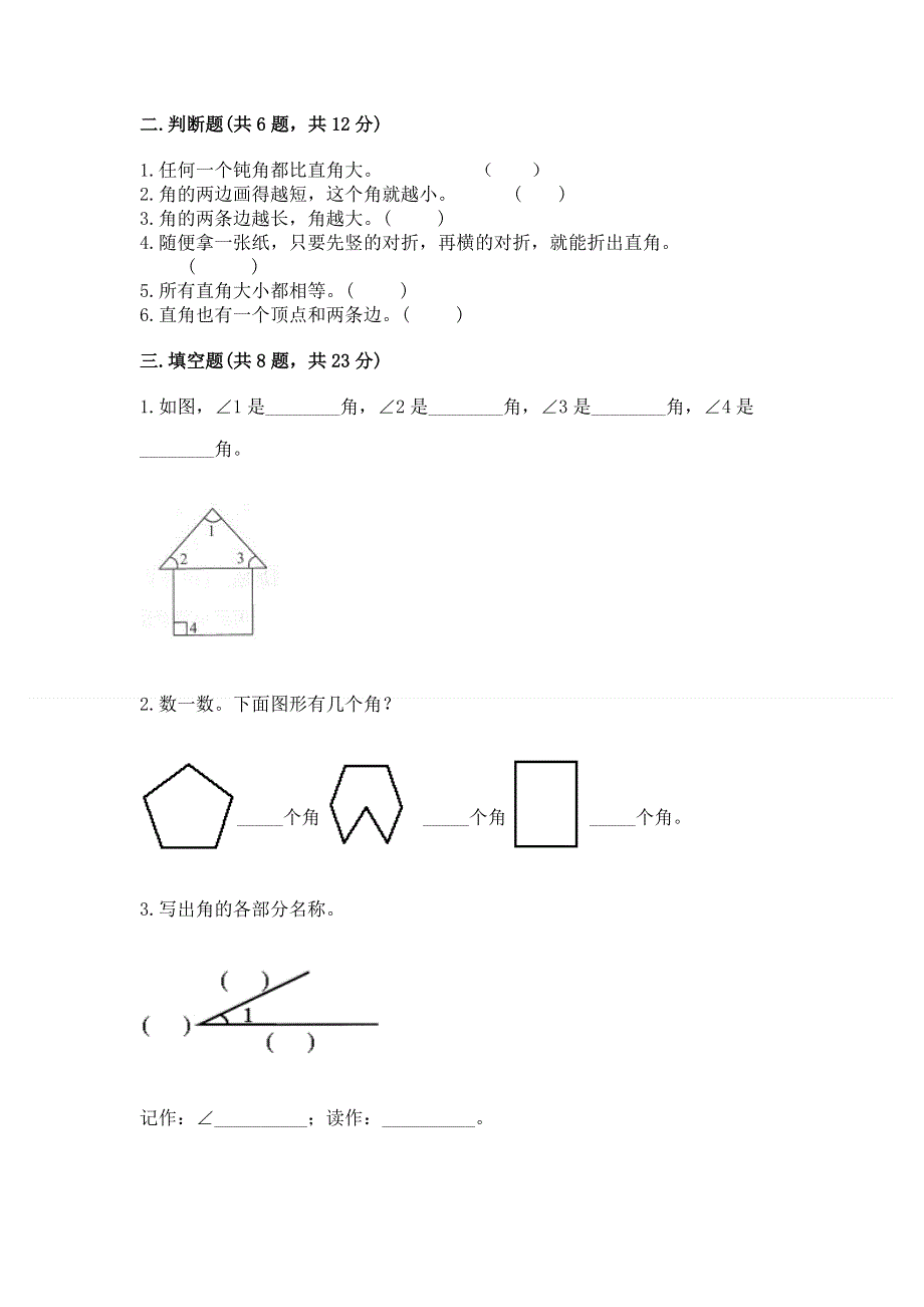 小学二年级数学知识点《角的初步认识》必刷题有答案.docx_第2页