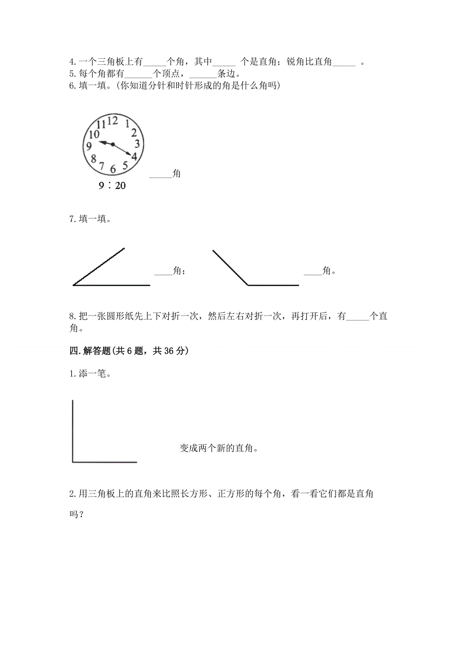 小学二年级数学知识点《角的初步认识》必刷题有答案.docx_第3页