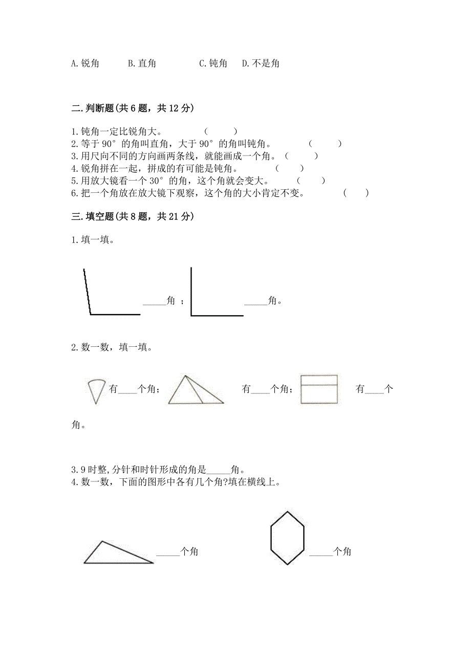 小学二年级数学知识点《角的初步认识》必刷题标准卷.docx_第2页