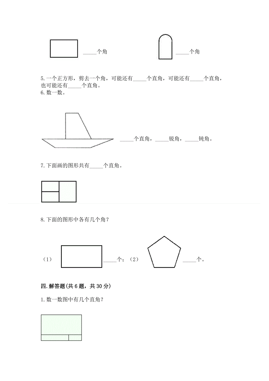 小学二年级数学知识点《角的初步认识》必刷题标准卷.docx_第3页