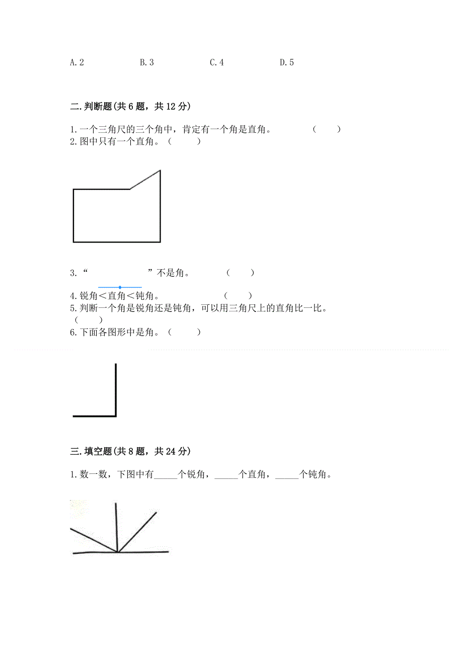 小学二年级数学知识点《角的初步认识》必刷题精品（典型题）.docx_第2页