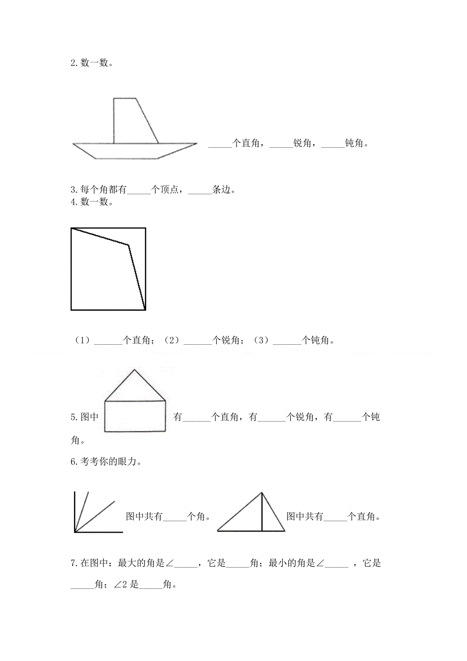 小学二年级数学知识点《角的初步认识》必刷题精品（典型题）.docx_第3页