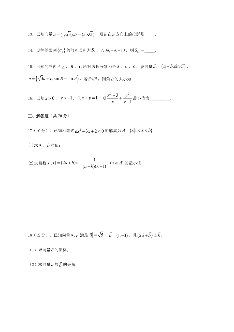 四川省内江市第六中学2020-2021学年高二数学上学期开学考试试题 文.doc_第3页