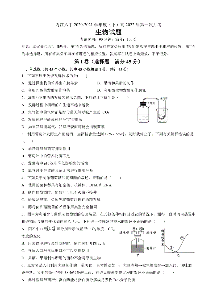 四川省内江市第六中学2020-2021学年高二下学期第一次月考（4月）生物试题 WORD版含答案.doc_第1页