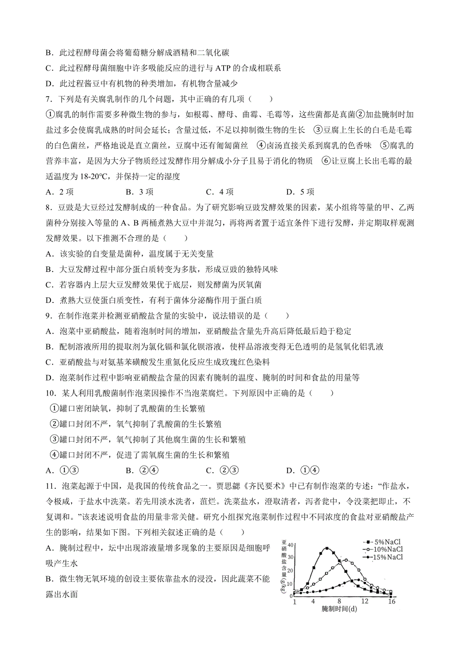 四川省内江市第六中学2020-2021学年高二下学期第一次月考（4月）生物试题 WORD版含答案.doc_第2页