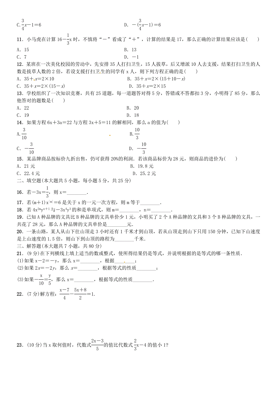 七年级数学上册 第五章 一元一次方程单元综合测试 （新版）北师大版.doc_第2页