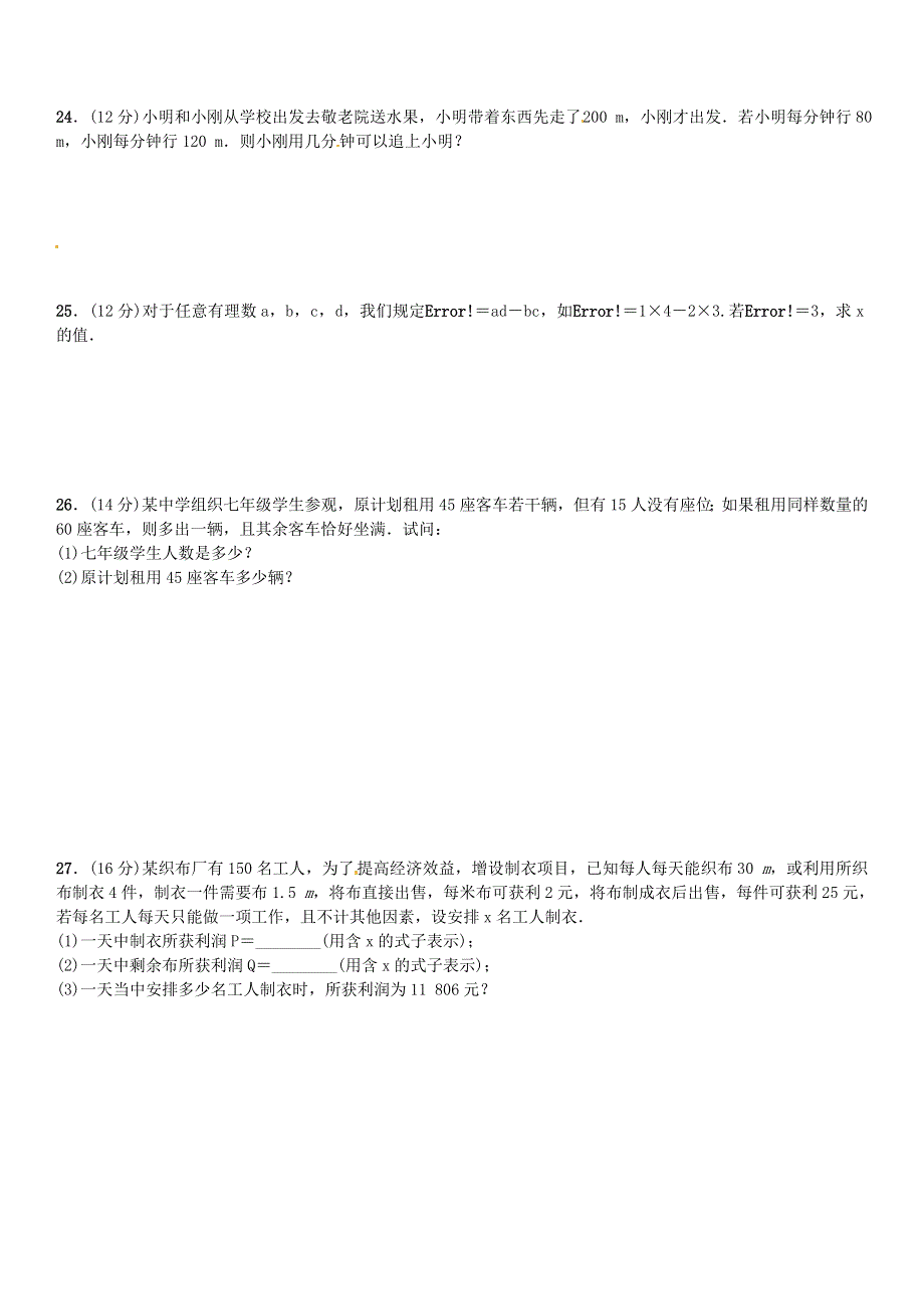 七年级数学上册 第五章 一元一次方程单元综合测试 （新版）北师大版.doc_第3页