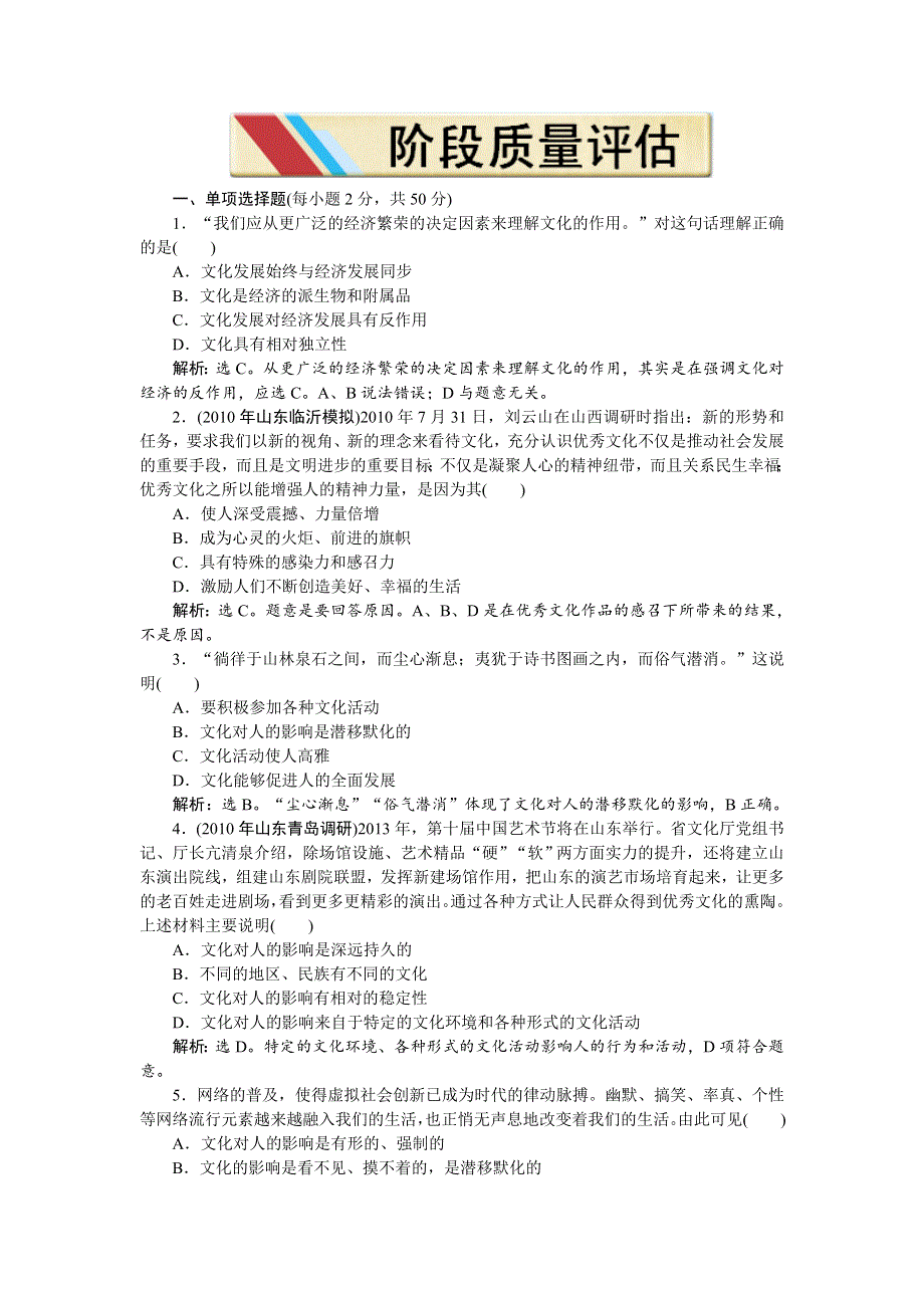 2011届高三政治二轮复习专题第二部分专题九阶段质量评估.doc_第1页