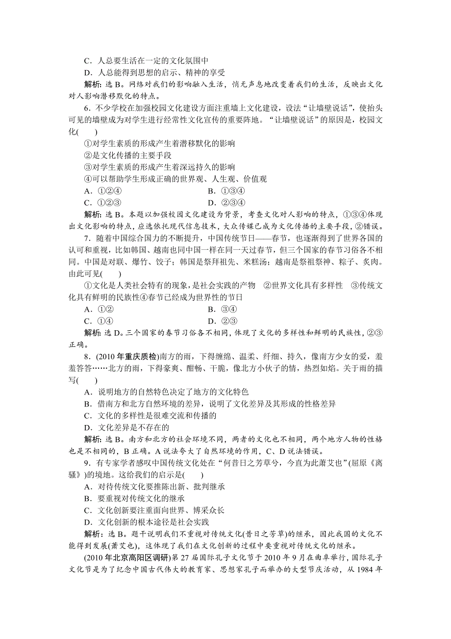 2011届高三政治二轮复习专题第二部分专题九阶段质量评估.doc_第2页