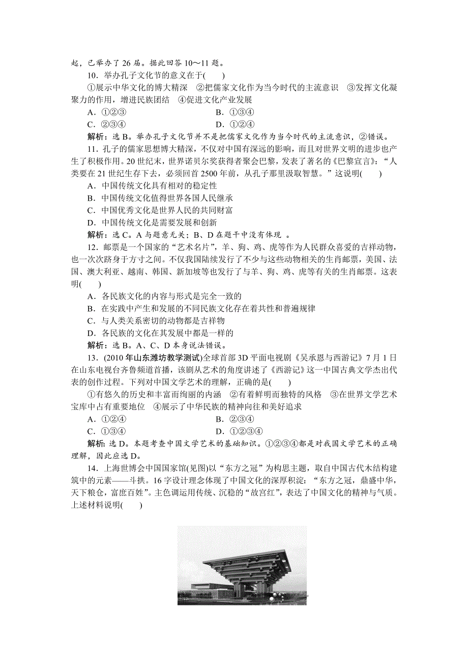 2011届高三政治二轮复习专题第二部分专题九阶段质量评估.doc_第3页