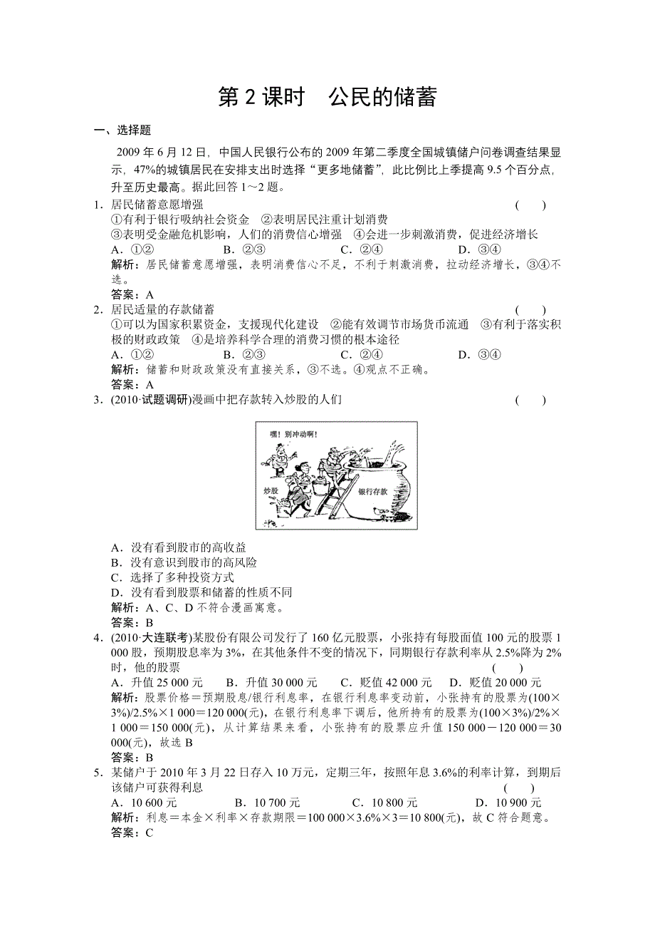 2011届高三政治一轮测试：银行和储蓄者（2）.doc_第1页