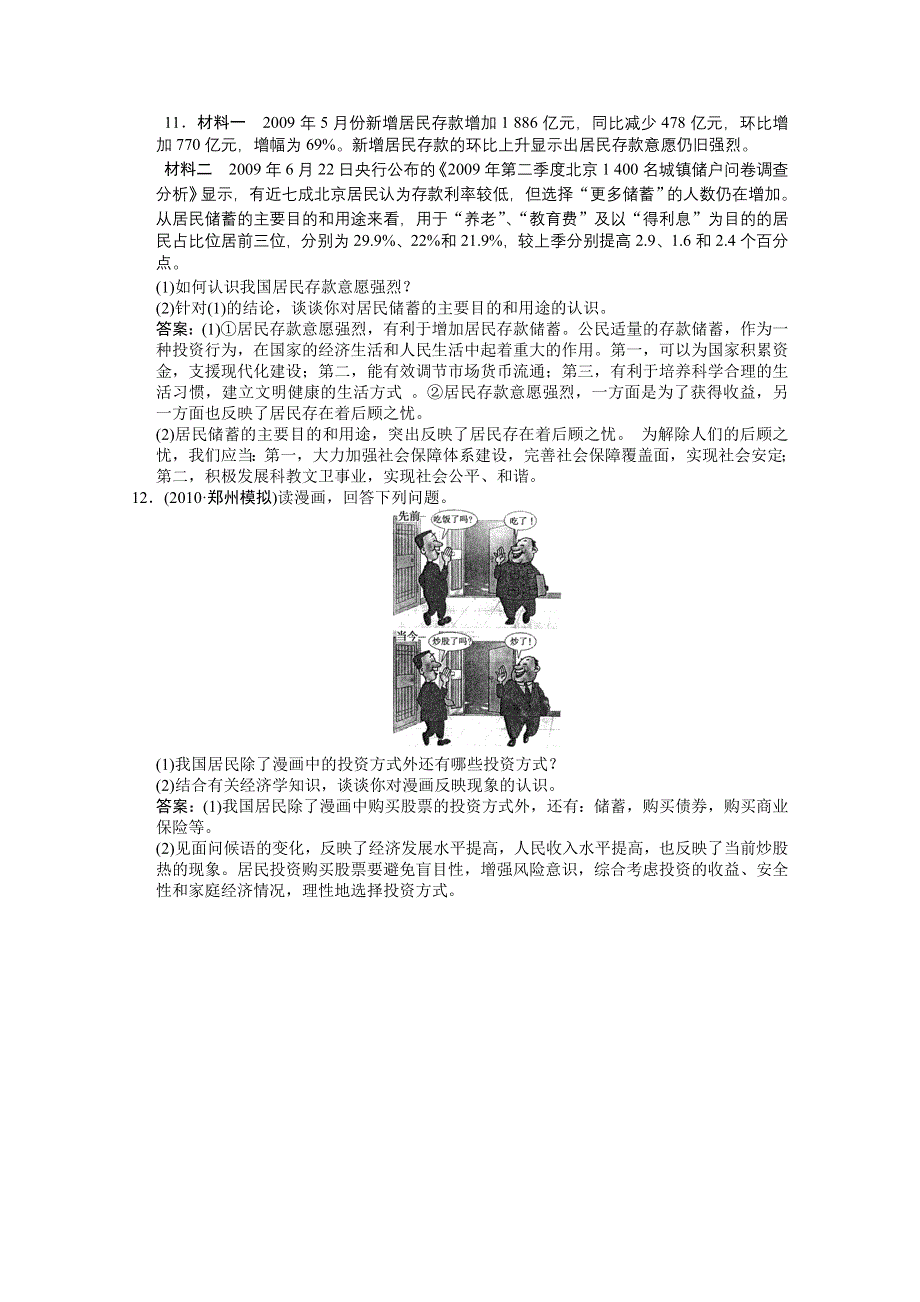 2011届高三政治一轮测试：银行和储蓄者（2）.doc_第3页