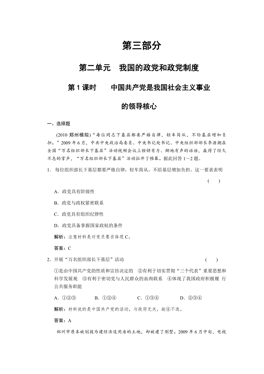 2011届高三政治一轮测试：我国的政党和政党制度（1）.doc_第1页