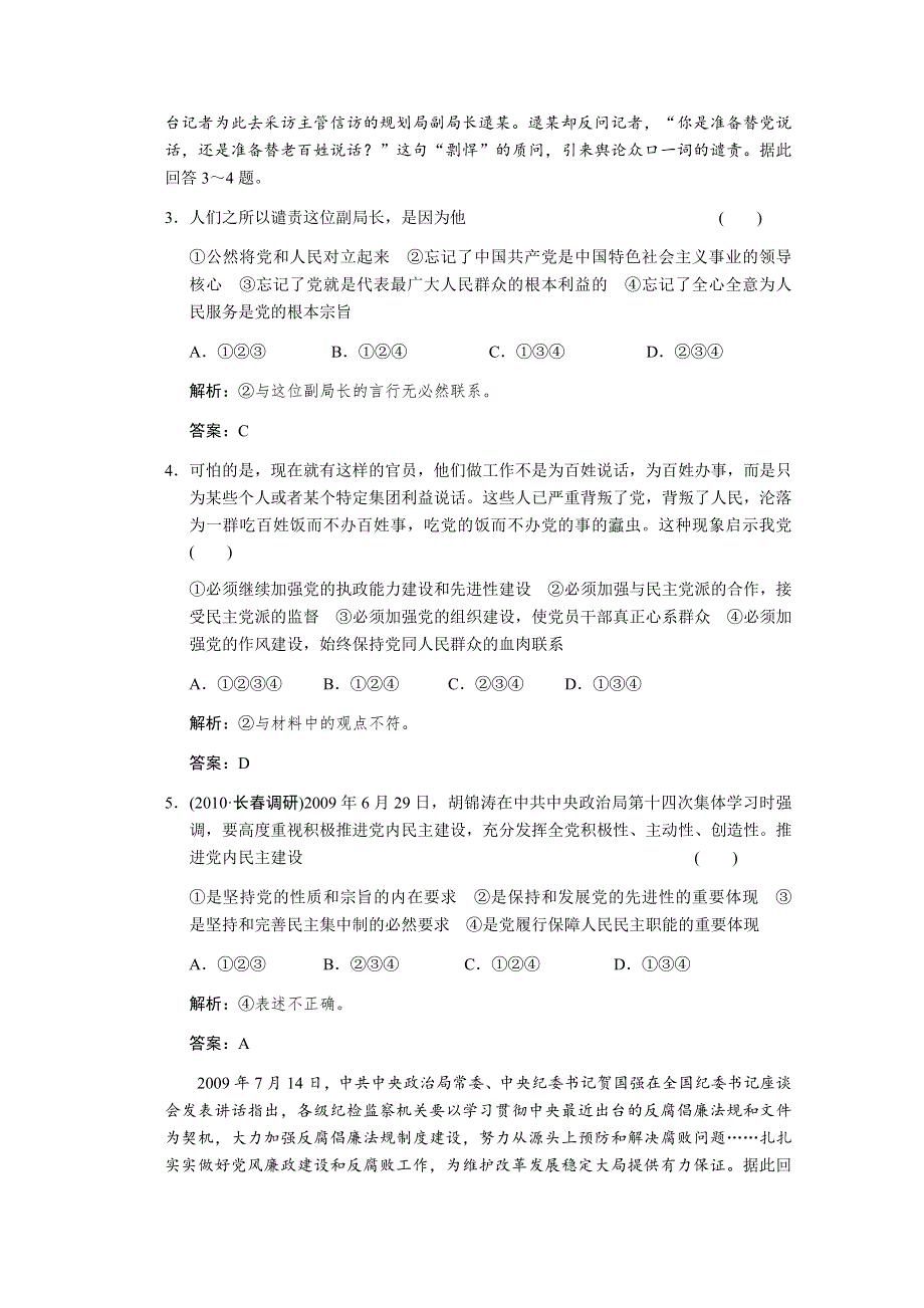 2011届高三政治一轮测试：我国的政党和政党制度（1）.doc_第2页