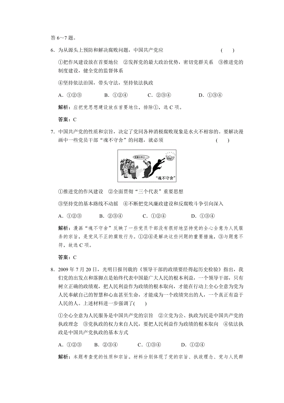 2011届高三政治一轮测试：我国的政党和政党制度（1）.doc_第3页