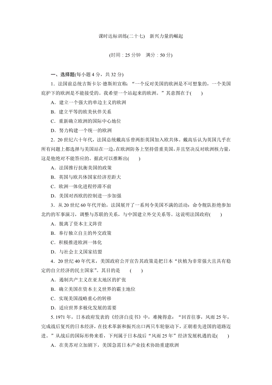 《创新方案》2017-2018学年高中历史（人民版）必修一课时达标训练（二十七）　新兴力量的崛起 WORD版含解析.doc_第1页