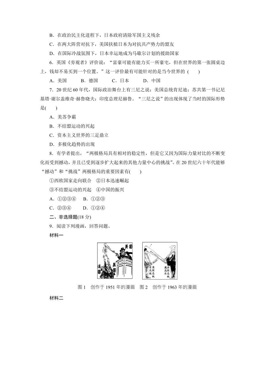 《创新方案》2017-2018学年高中历史（人民版）必修一课时达标训练（二十七）　新兴力量的崛起 WORD版含解析.doc_第2页