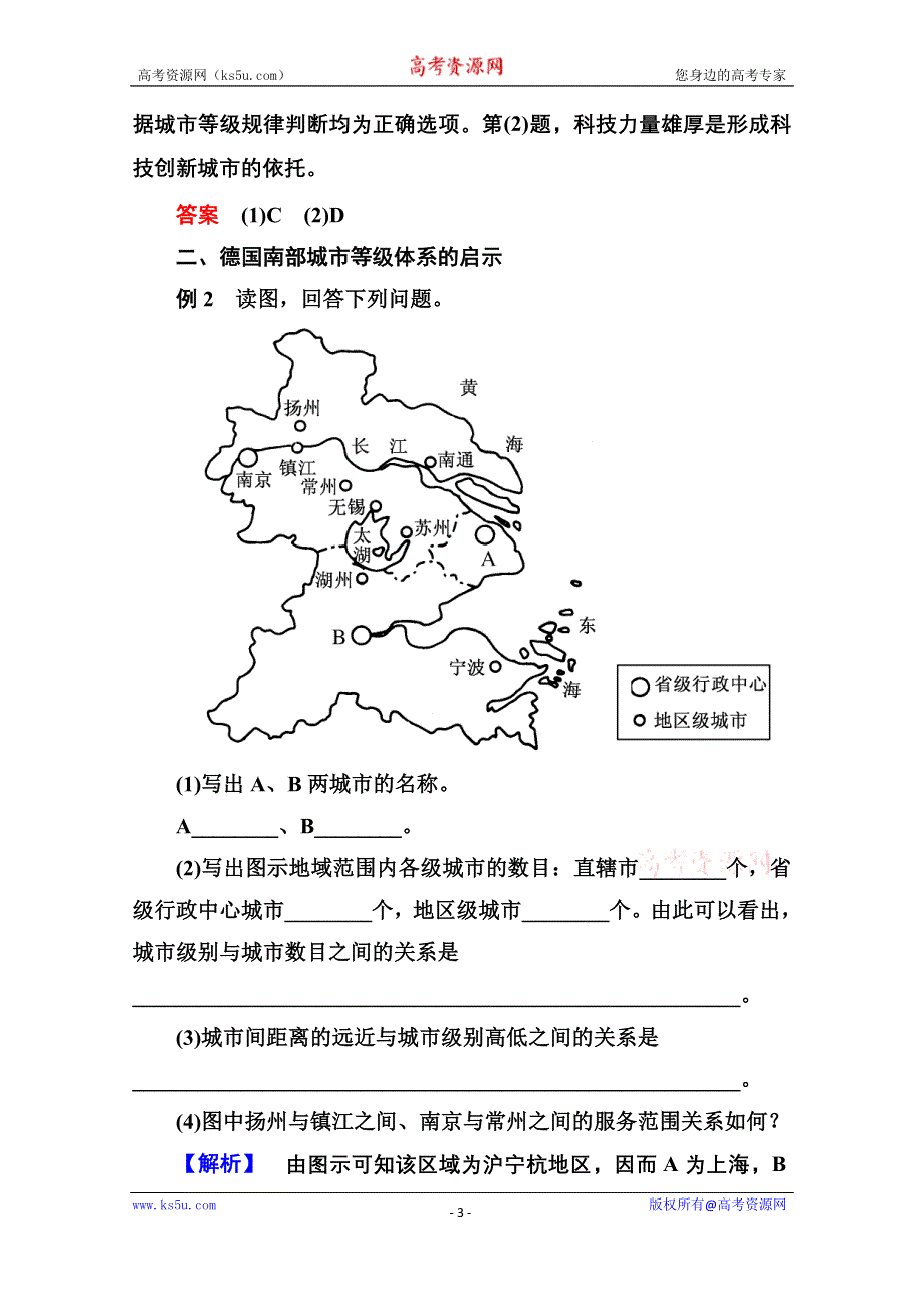 《名师一号》2014-2015学年高中地理人教版同步练习必修二 2-2 城市与城市化.doc_第3页