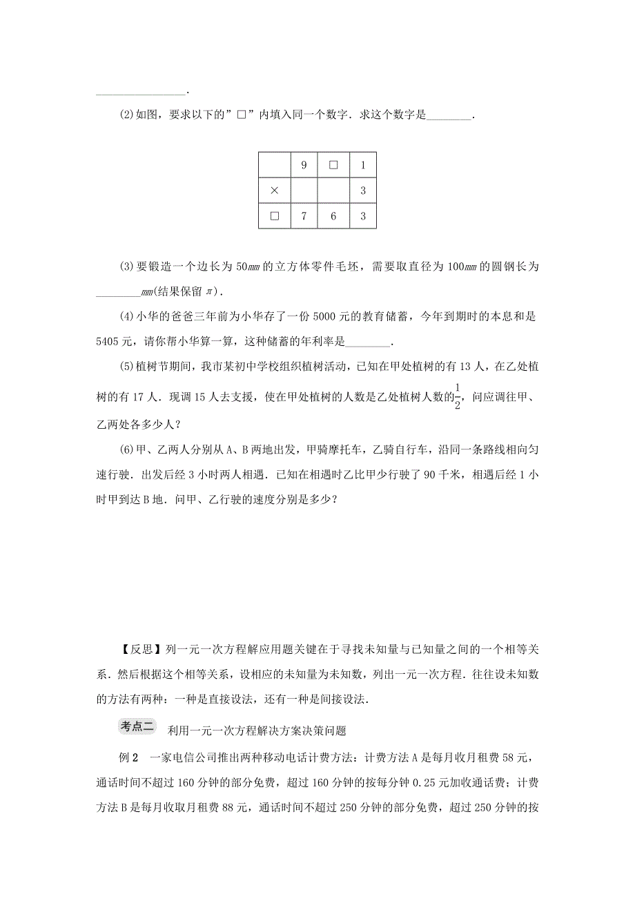 七年级数学上册 第五章《一元一次方程》期末复习知识点及典型例题（二）（新版）浙教版.doc_第2页