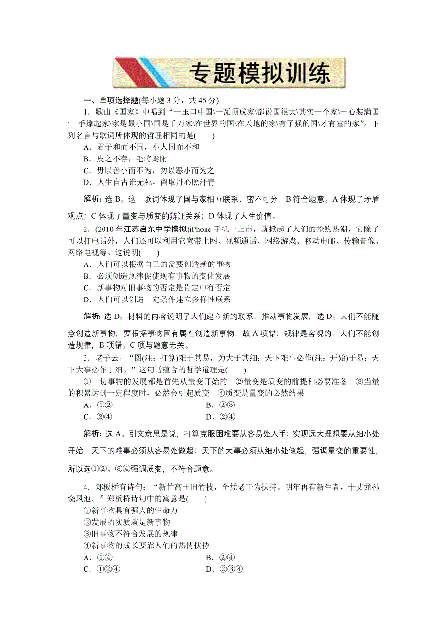 2011届高三政治二轮复习专题第二部分专题十一专题模拟训练.doc_第1页