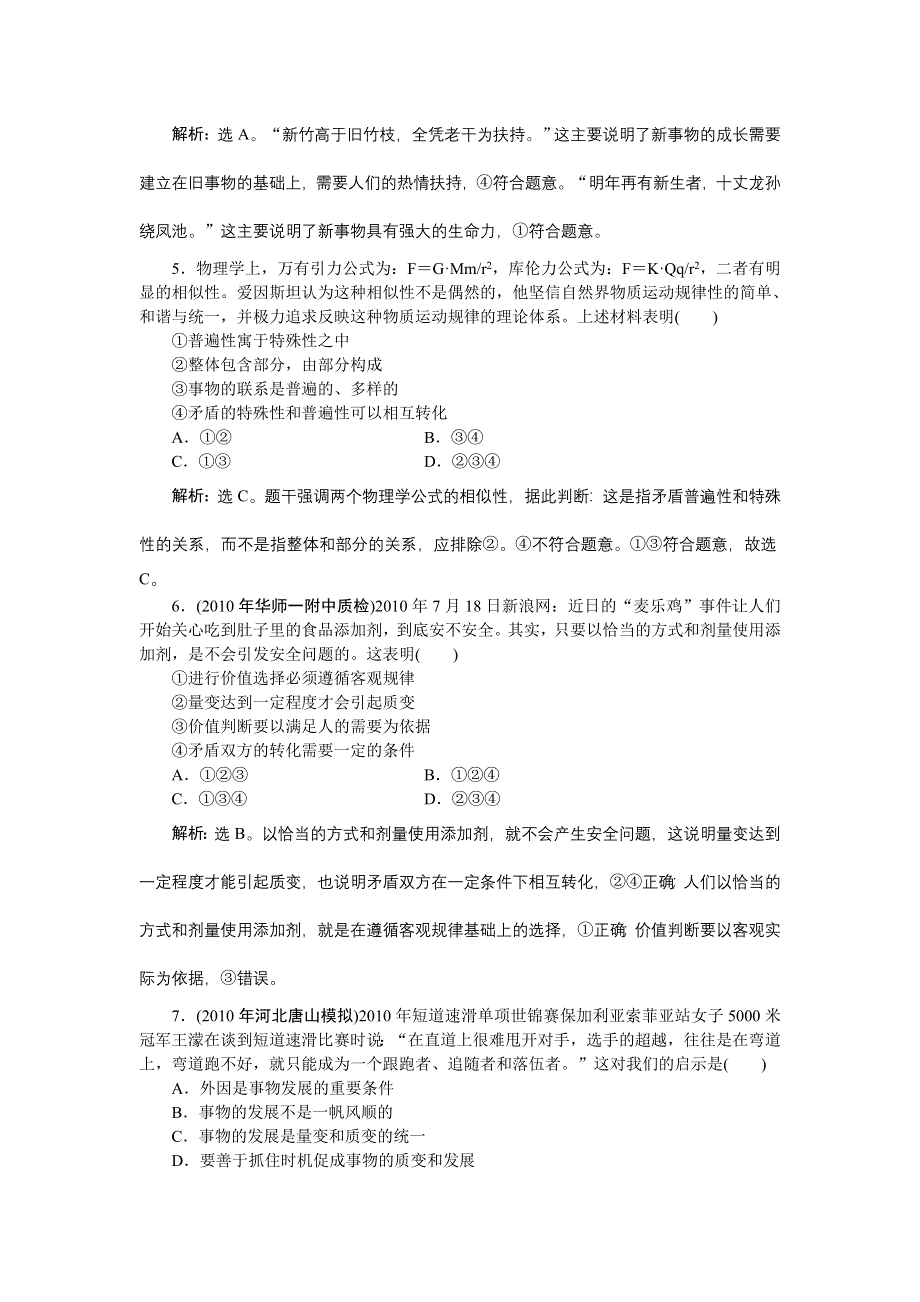 2011届高三政治二轮复习专题第二部分专题十一专题模拟训练.doc_第2页