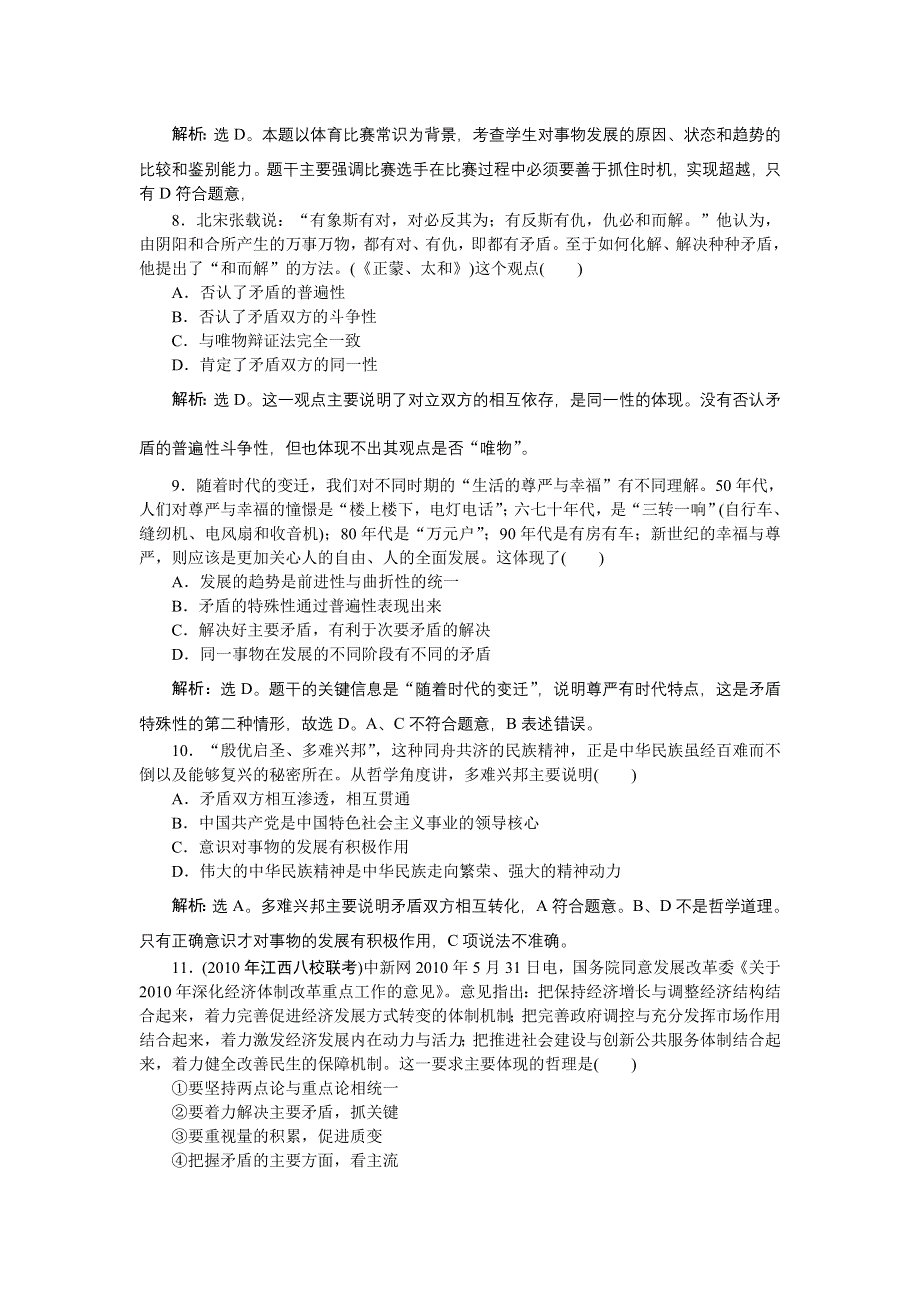 2011届高三政治二轮复习专题第二部分专题十一专题模拟训练.doc_第3页