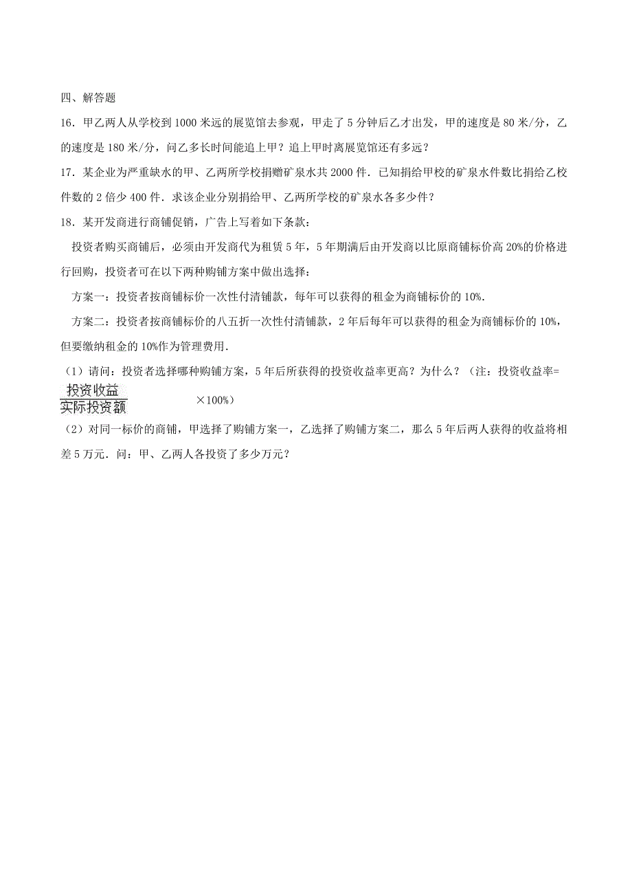 七年级数学上册 第五章 一元一次方程单元综合测试（含解析）（新版）北师大版.doc_第2页