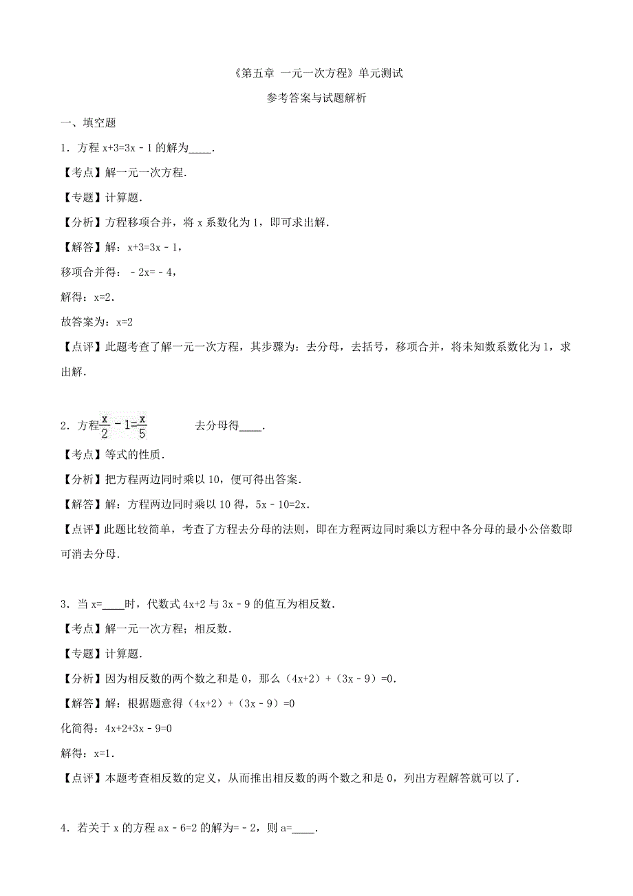 七年级数学上册 第五章 一元一次方程单元综合测试（含解析）（新版）北师大版.doc_第3页