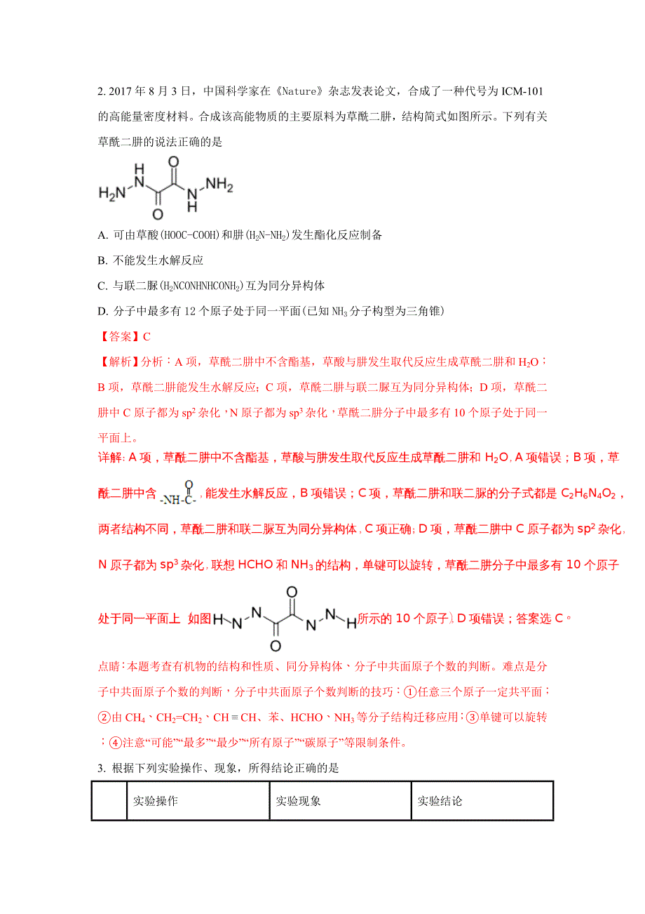 云南省昆明第一中学2018届高三第八次月考理科综合化学试题 WORD版含解析.doc_第2页