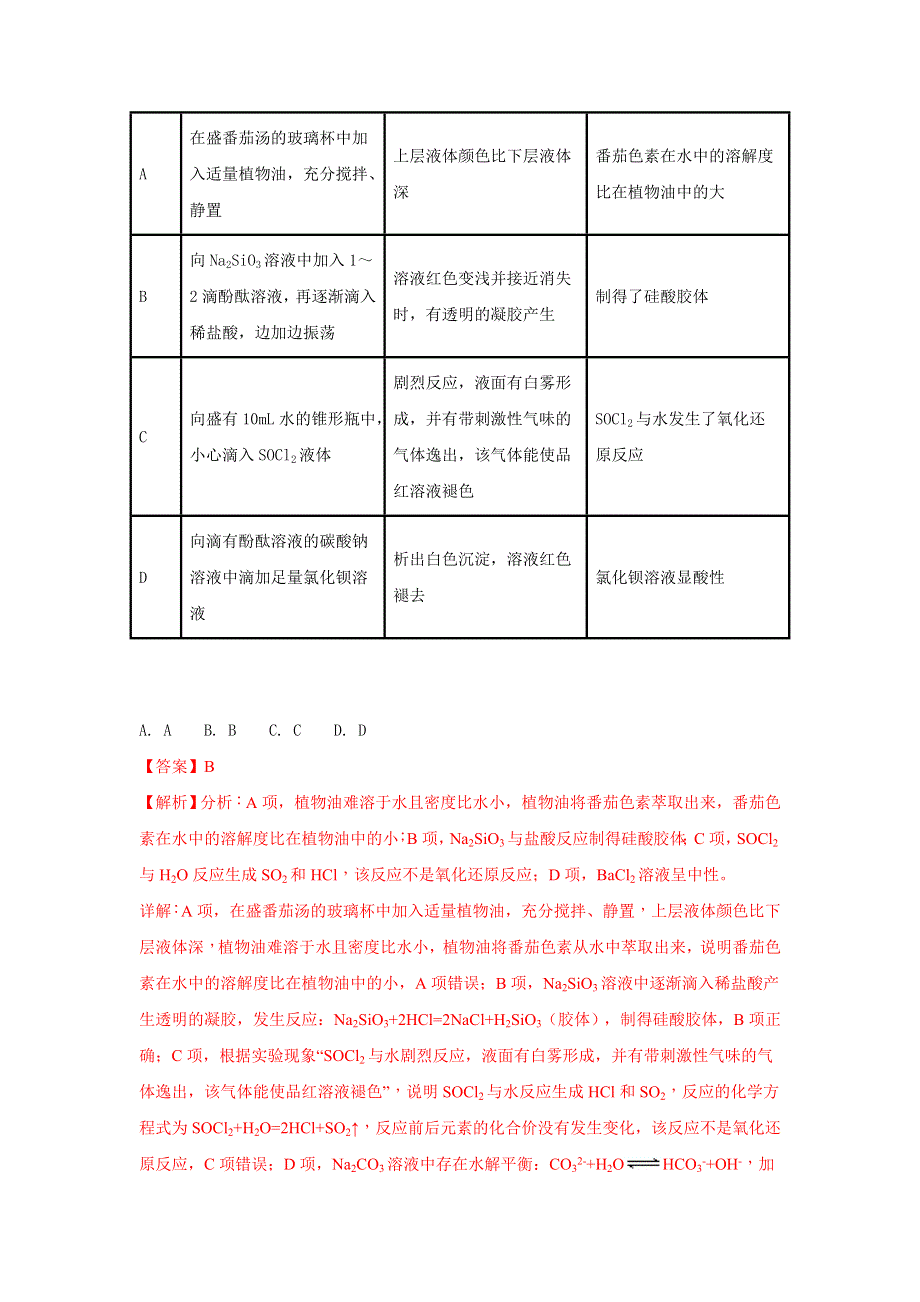 云南省昆明第一中学2018届高三第八次月考理科综合化学试题 WORD版含解析.doc_第3页