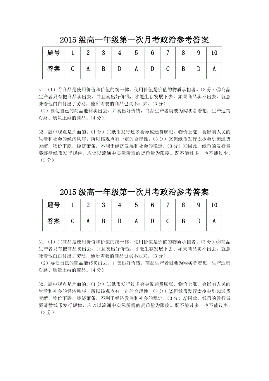 江西省九江市第一中学2015-2016学年高一上学期第一次月考政治试题 WORD版含答案.doc_第3页