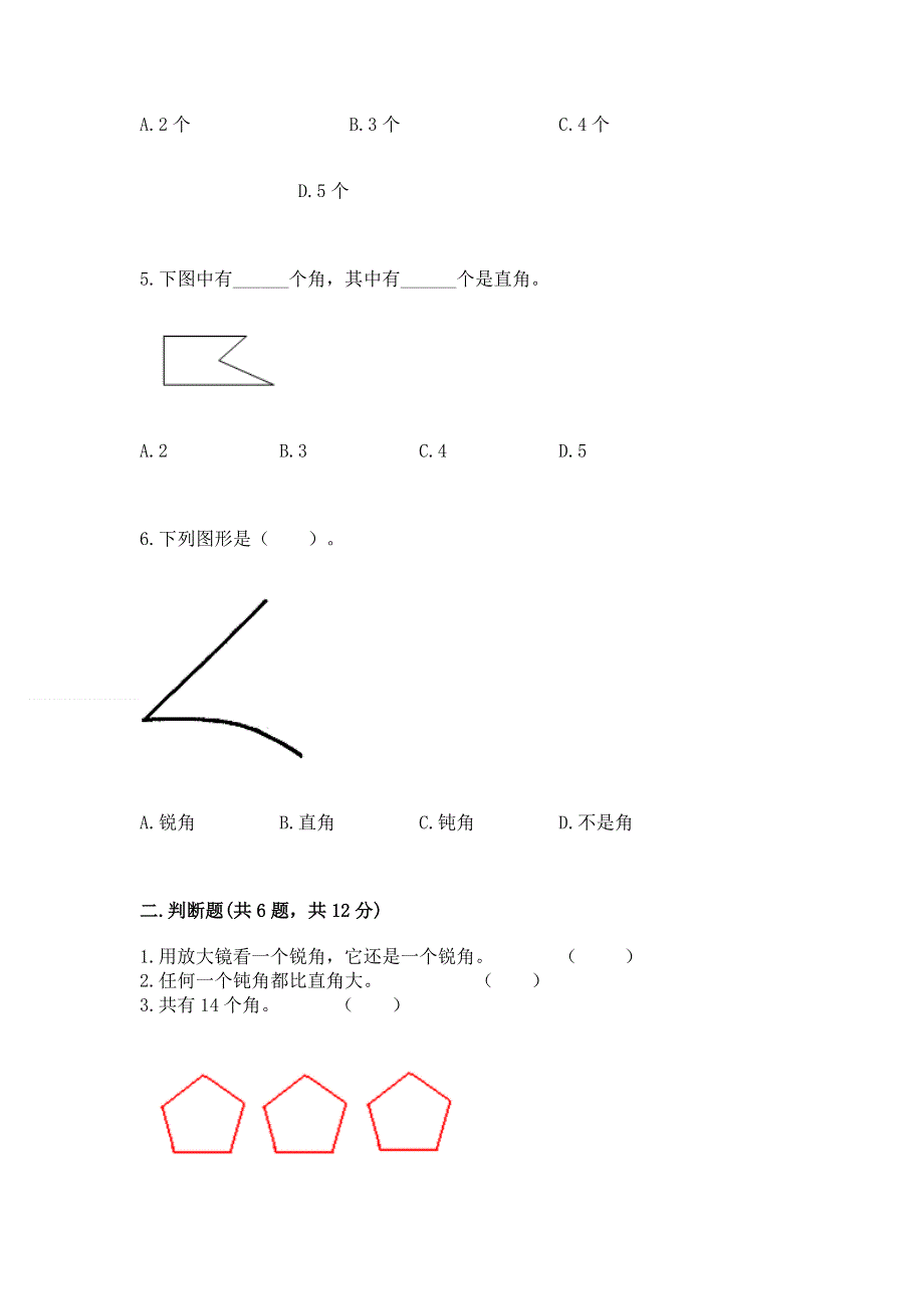 小学二年级数学知识点《角的初步认识》必刷题精品（历年真题）.docx_第2页