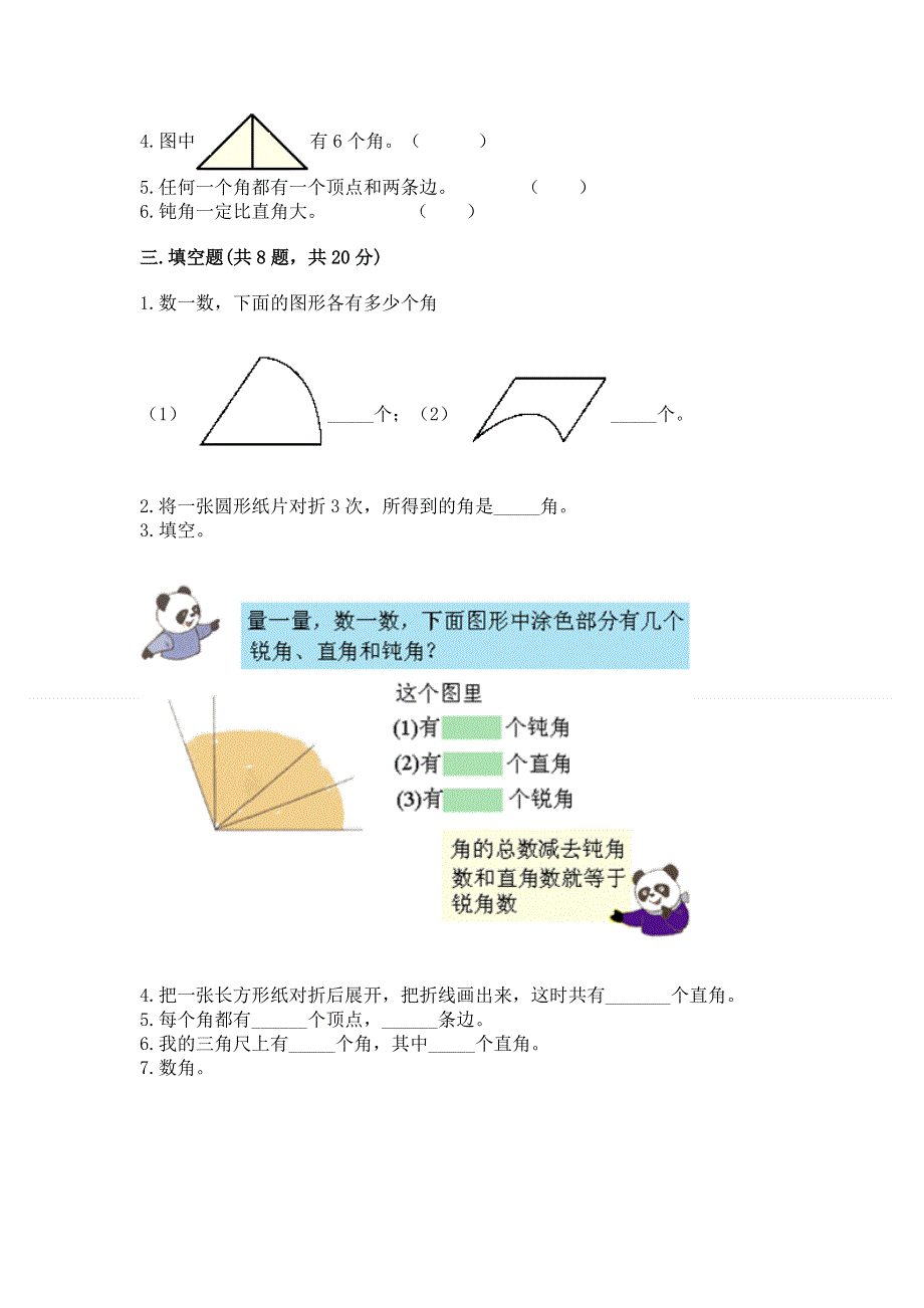 小学二年级数学知识点《角的初步认识》必刷题精品（历年真题）.docx_第3页