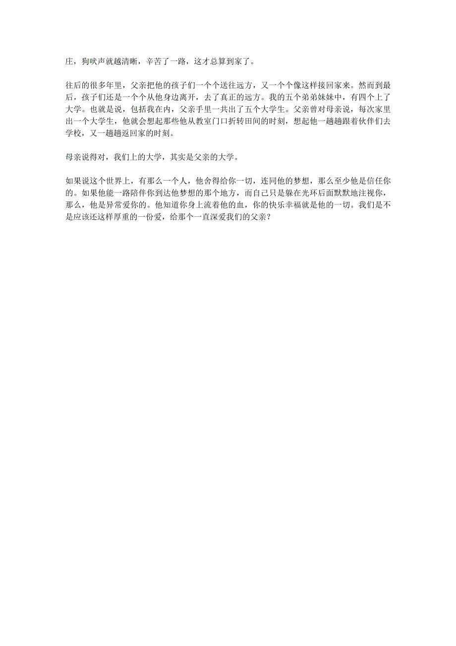 2013学年高一优秀阅读材料之励志篇（二）：父亲的大学.doc_第2页