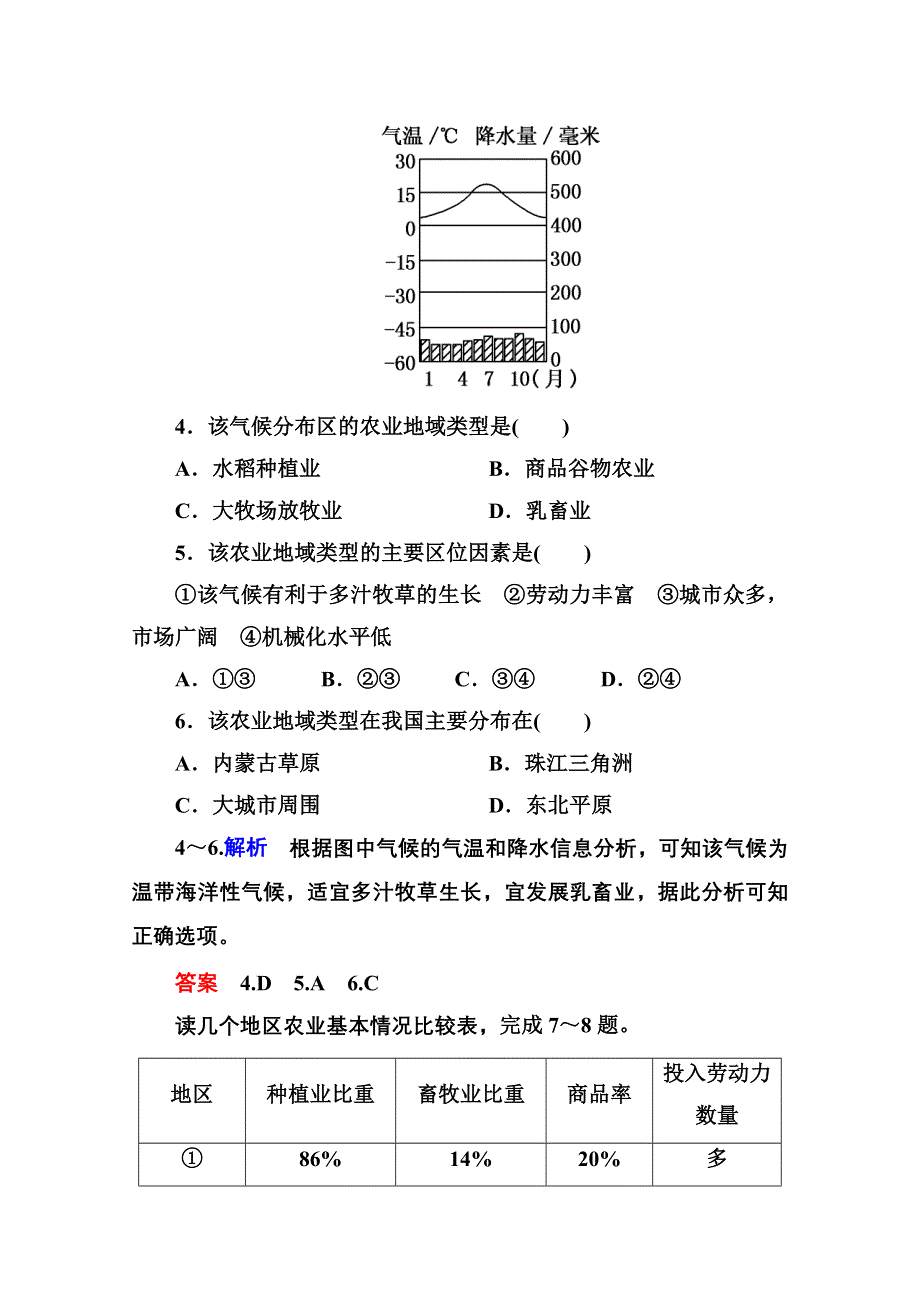 《名师一号》2014-2015学年高中地理人教版同步练习必修二 双基限时练9.doc_第2页