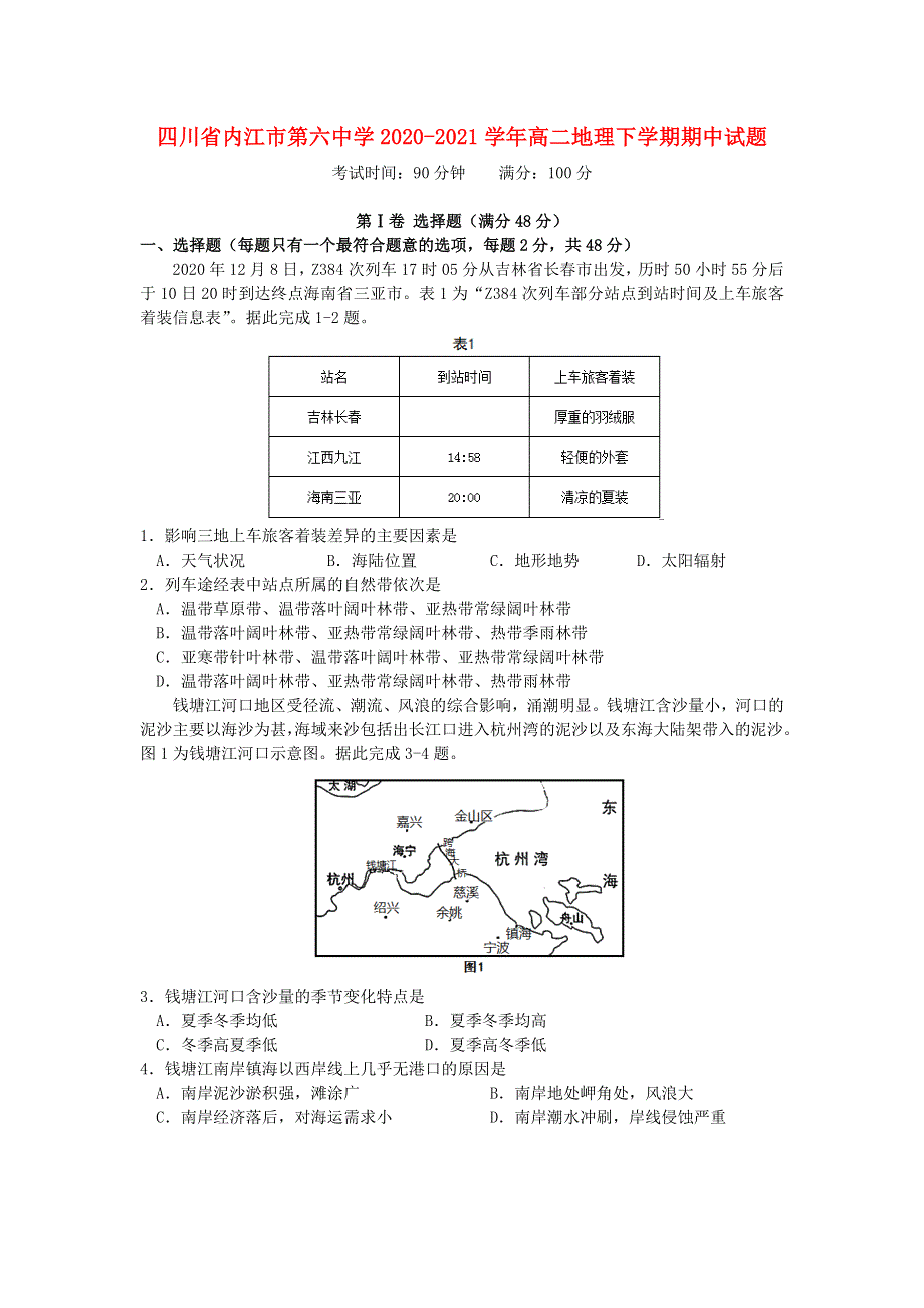 四川省内江市第六中学2020-2021学年高二地理下学期期中试题.doc_第1页