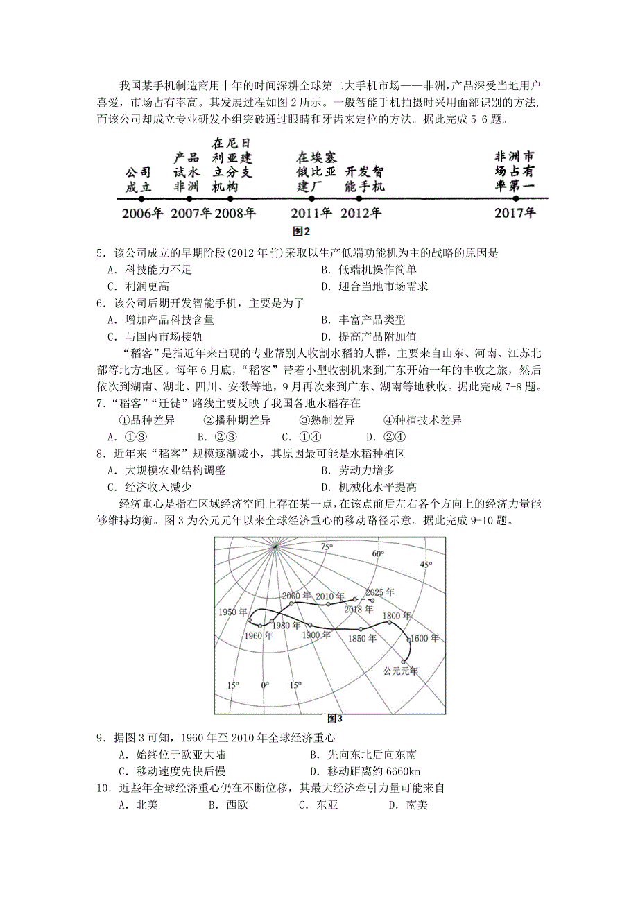 四川省内江市第六中学2020-2021学年高二地理下学期期中试题.doc_第2页