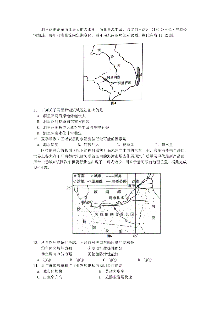 四川省内江市第六中学2020-2021学年高二地理下学期期中试题.doc_第3页