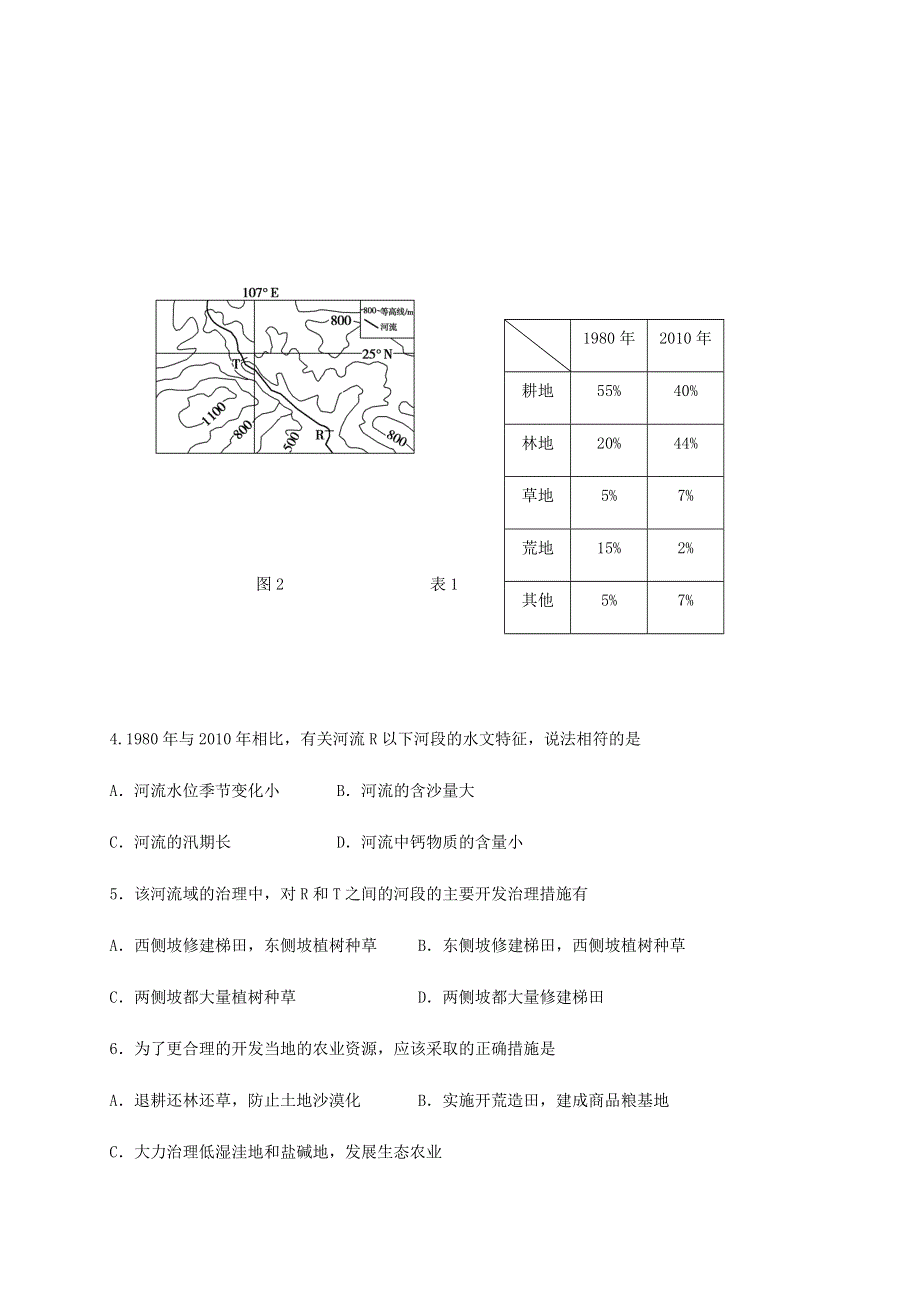 四川省内江市第六中学2020-2021学年高二地理上学期开学考试试题.doc_第3页