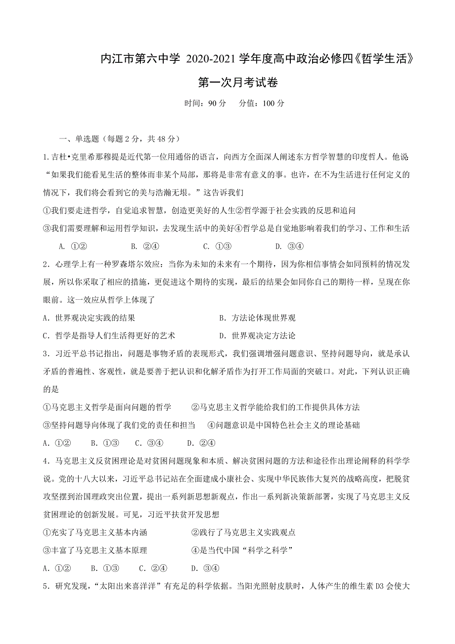 四川省内江市第六中学2020-2021学年高二下学期第一次月考（4月）政治试题 WORD版含答案.doc_第1页