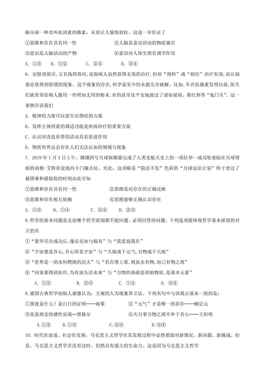 四川省内江市第六中学2020-2021学年高二下学期第一次月考（4月）政治试题 WORD版含答案.doc_第2页